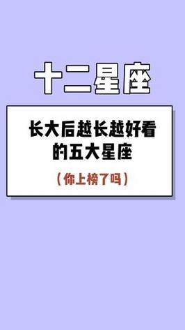 长大后最富有的星座
