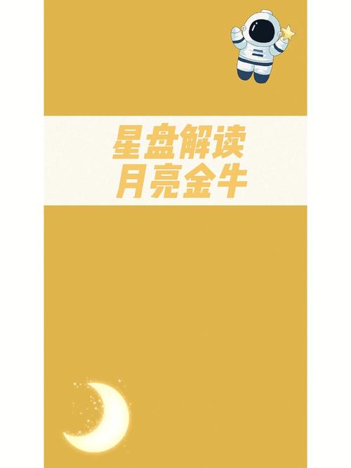 月亮金牛座的幼年生活