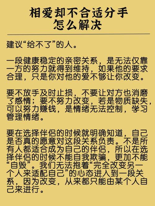 不合适就果断分手