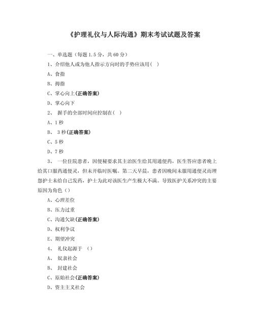 人际沟通试题2021答案