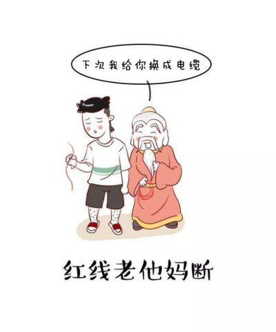梦见月老牵红线