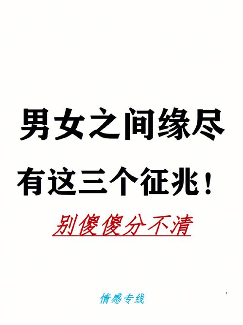 男女有缘分的征兆