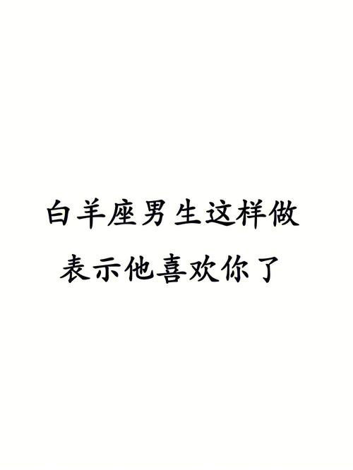 前任在白羊座男生的心中有何意义,白羊座男对前任的态度