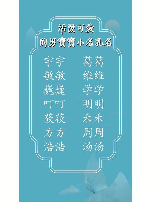 好听的男宝宝乳名大全