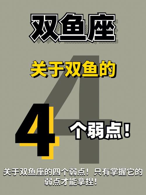 双鱼座的爱情弱点是什么