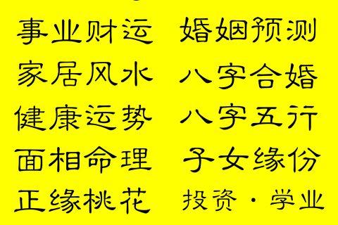 能与自己喜欢的人结婚的八字命格命理如何?