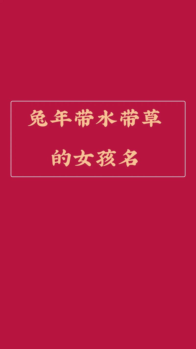 女孩带草好听的名字大全