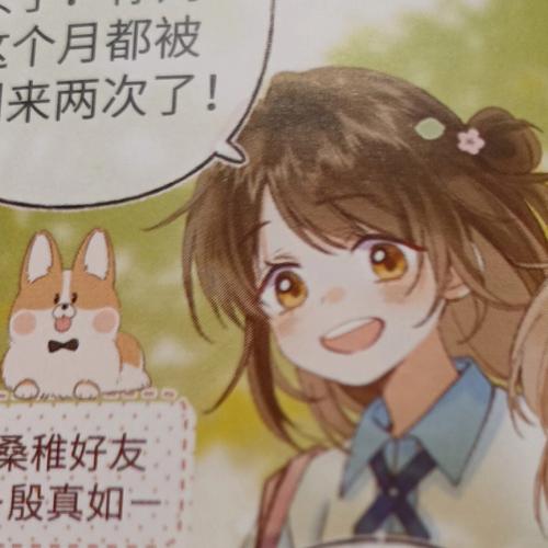 守不住秘密的闺蜜主星