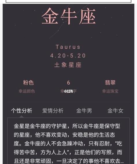 金牛座几月份出生的