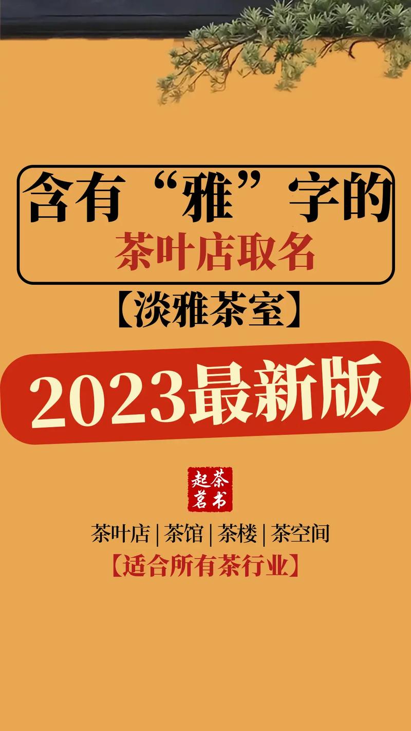酒店公司起名用哪些字好,雅字取名法