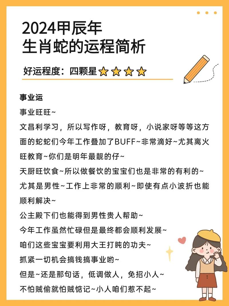 属蛇的什么时辰最好