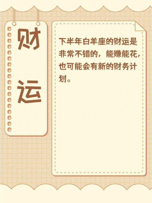 白羊座2023年运势什么运最好