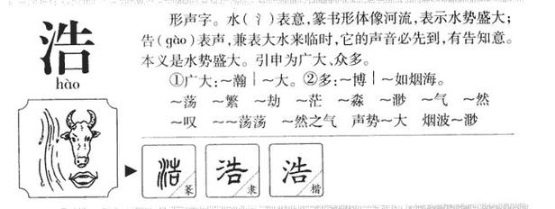 浩字女孩取名字含义