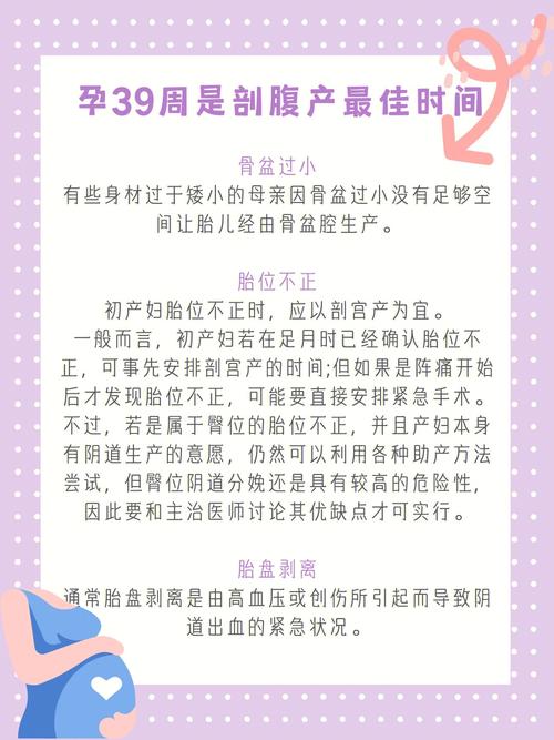 刨腹产选择什么时候