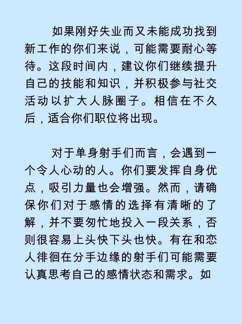 射手座运势2023年下半年