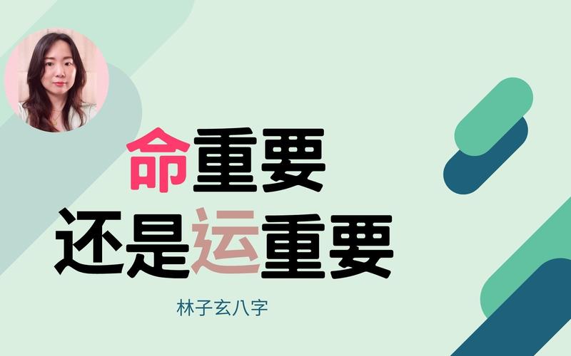 命重要还是运重要?