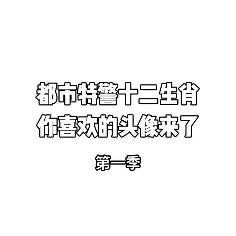 十二生肖谁最经常找人借钱?