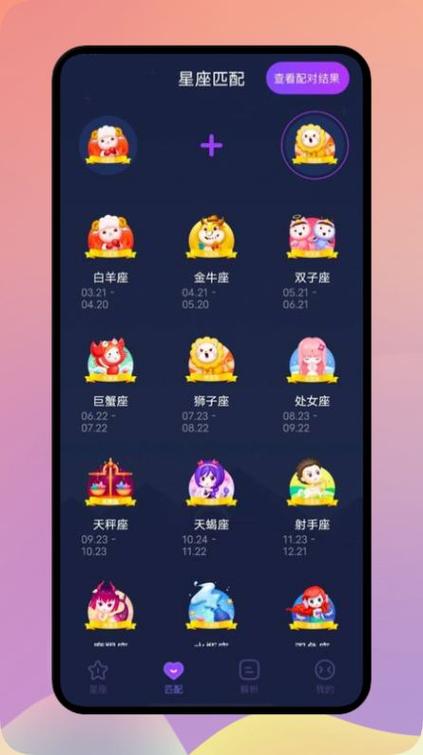 带星座的美颜软件