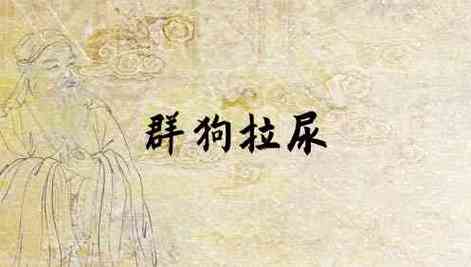 梦见狗撒尿在自己身上是什么意思