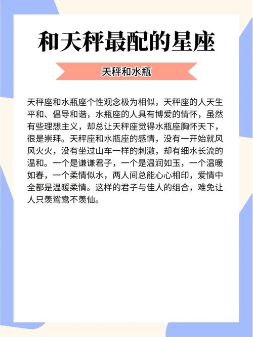 天平座最适合配哪个星座
