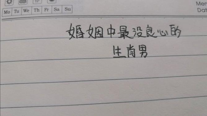 婚姻中最没良心的生肖男