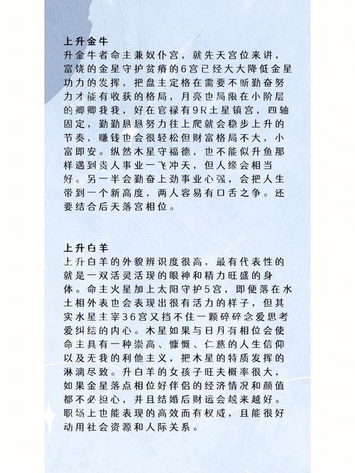 大格局的上升星座