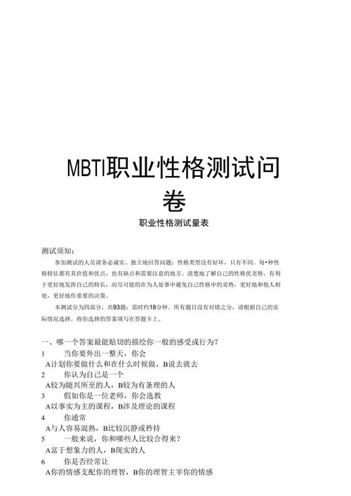 职业测评问卷