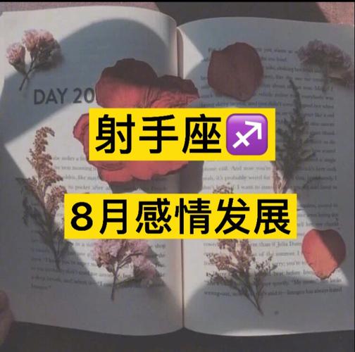 射手女的姻缘造化会从何时展开