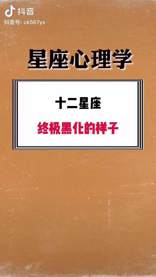 十二星座黑化后谁最可怕排名