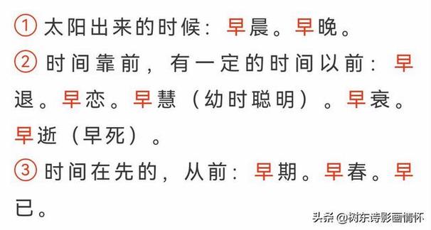 早字的含义是什么
