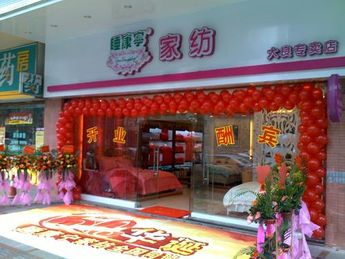 床上用品店铺取名
