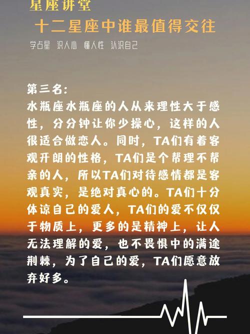 最值得交往的星座