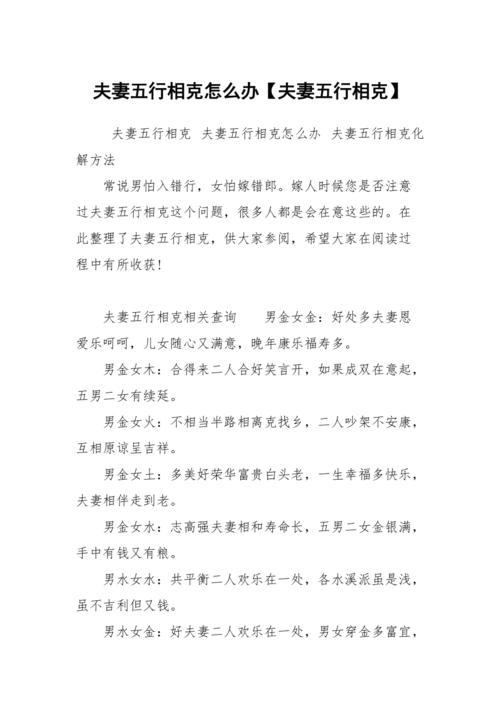 夫妻五行相克怎么办