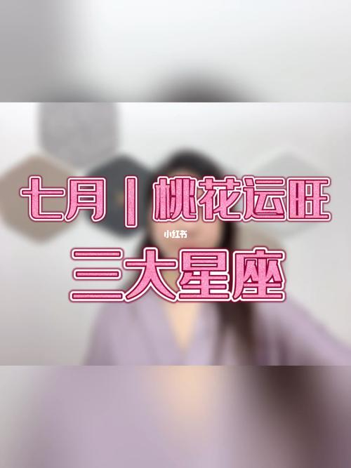 2022年7月桃花运最好的星座