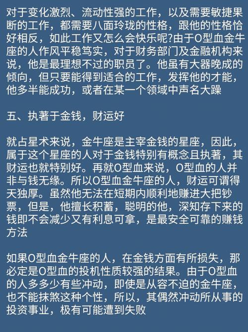 o型金牛座男人的性格