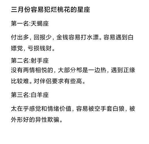 3月烂桃花最多的星座2022年