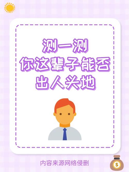 测你何时才能出人头地?