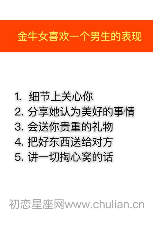 金牛座第一次见面喜欢一个女生的表现