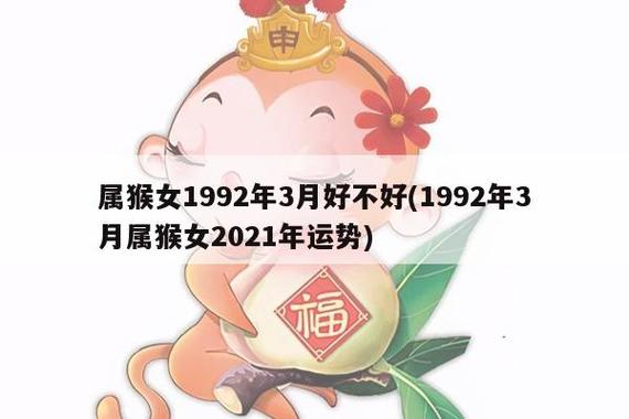 属猴人2021年3月份生肖运势