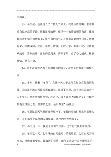 冬至的唯美话 描写冬至的优美句子