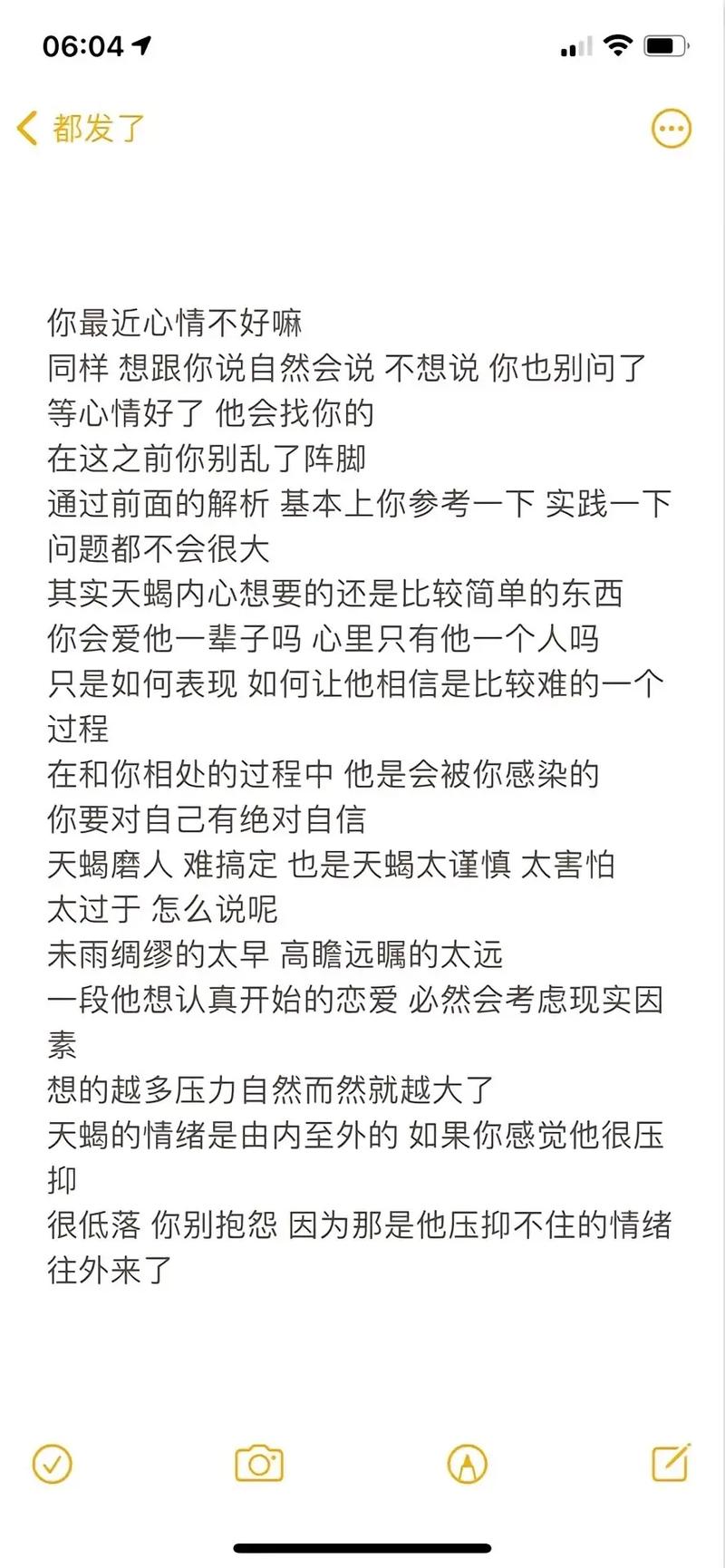 追天蝎座女生聊天方法