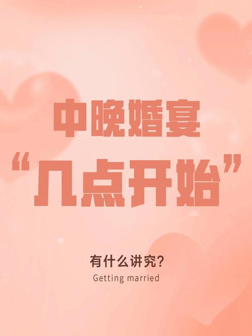 广东婚宴是中午还是晚上