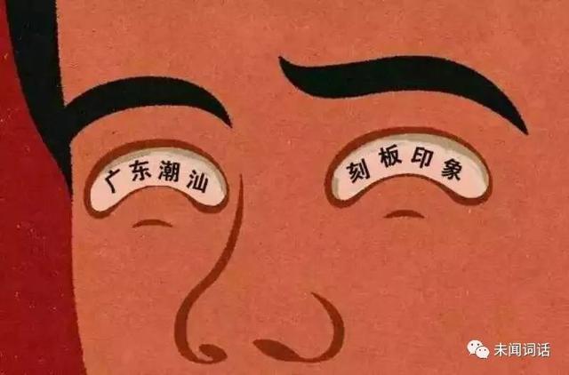 生活中刻板印象的例子