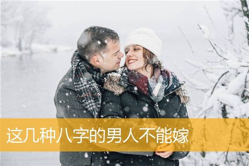 八字看你适合嫁哪种类型的老公