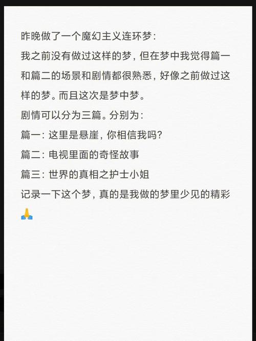 连环梦中梦的原因