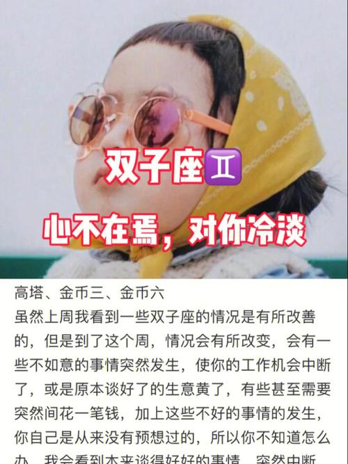 双子座冷淡的表现