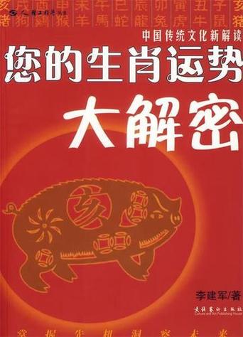 李建军本周生肖运势及改运方法4.13—4.19