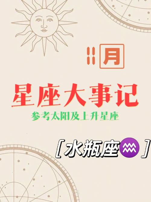 水瓶下周二星座的运势