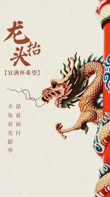 2023年龙抬头是什么意思
