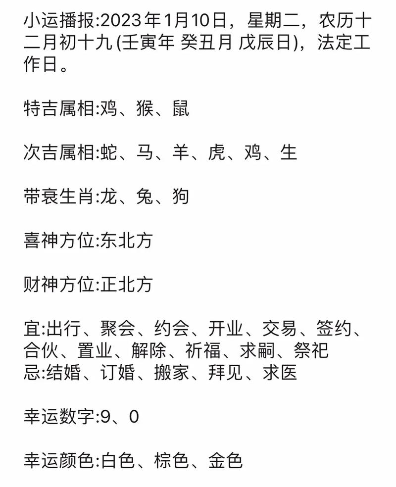 第一运程 2023年属鸡运势解析查询完整版